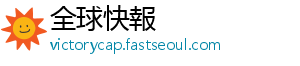商业护航企业行稳致远-全球快報