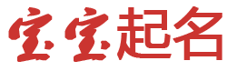 全球快報起名网